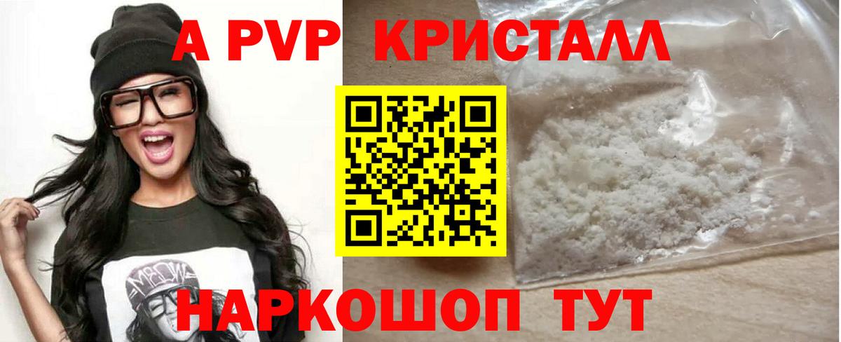 Каменск-Уральский  A-PVP Соль  A-PVP крисы CK  A-PVP кристаллы  Вход с VPN 