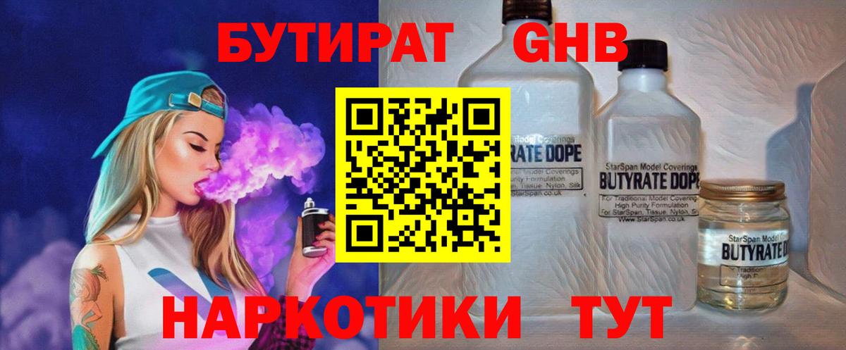 БУТИРАТ буратино Каменск-Уральский
