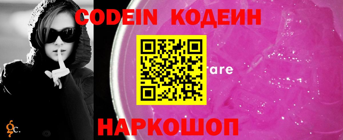 Каменск-Уральский  Кодеин напиток Lean (лин)  Вход с VPN 